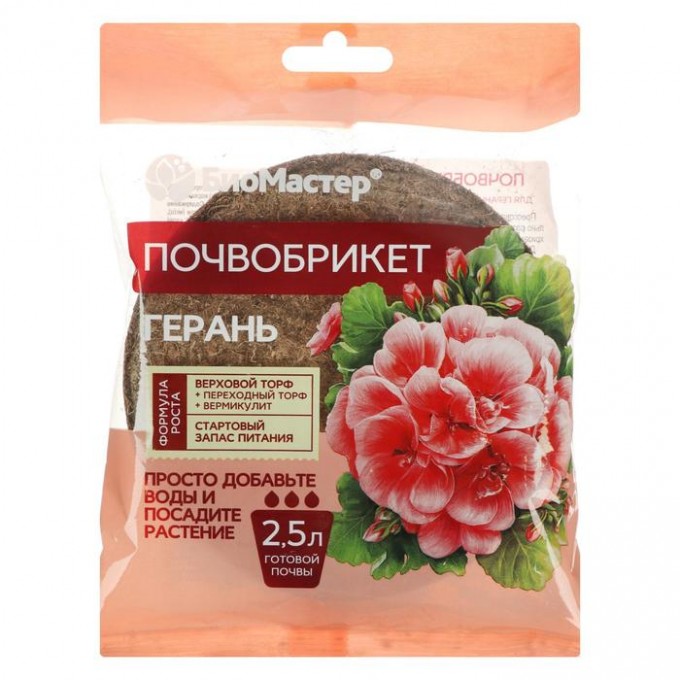 Почвобрикет БИОМАСТЕР "Герань", круглый, 2.5 л P00008752